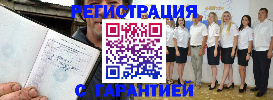 прописка в Сарапуле