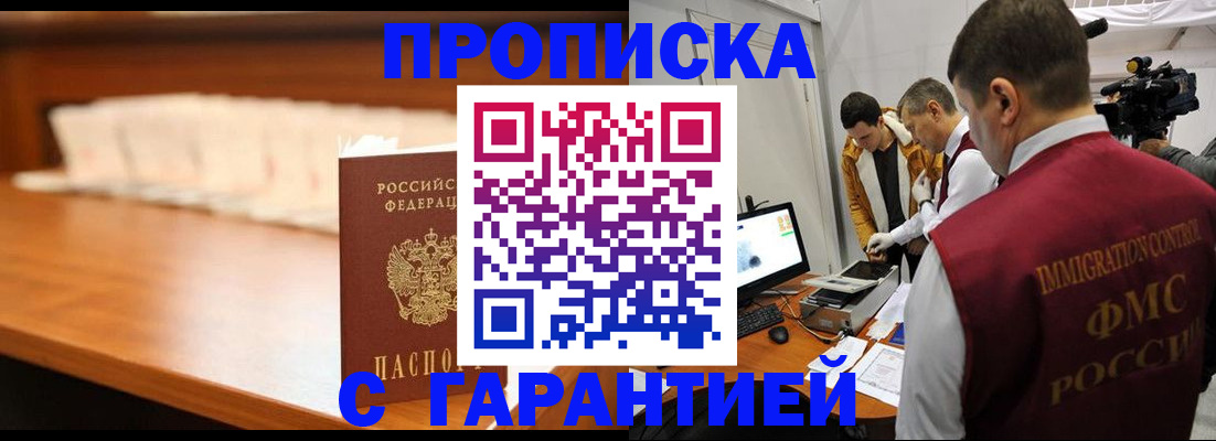 прописка гарантия в Сарапуле