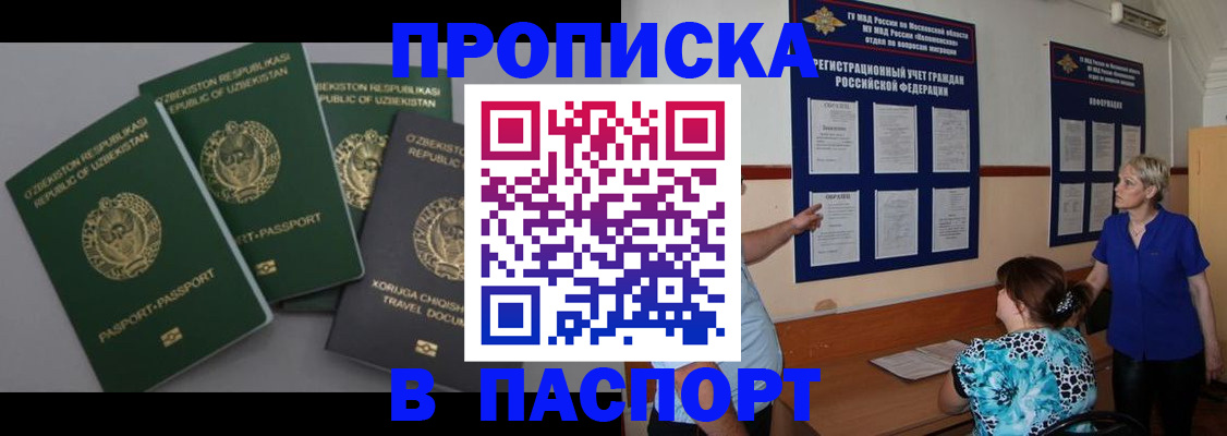 купить прописку в Сарапуле