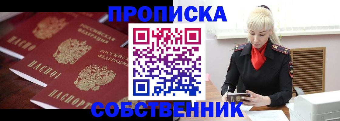 прописка в Сарапуле